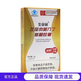 买1送1 2送3生命树左旋肉碱胶囊保健功能5g×10粒官方正品
