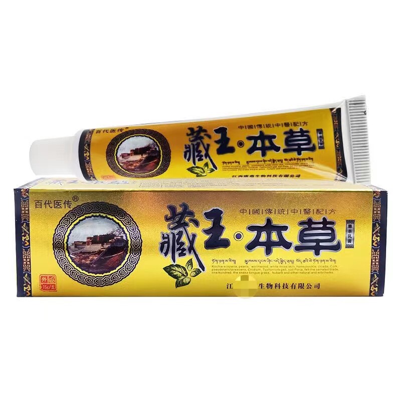 2送1/3送2/5送5  百代医传藏王本草草本乳膏成人男女抑菌软膏正品