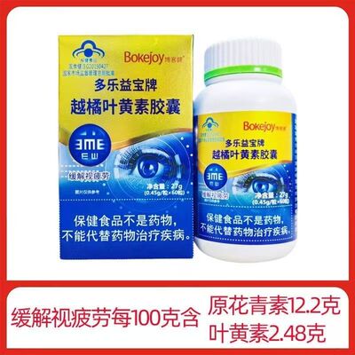 买1送1 2送3越橘叶黄素胶囊0.45g*60粒天猫正品