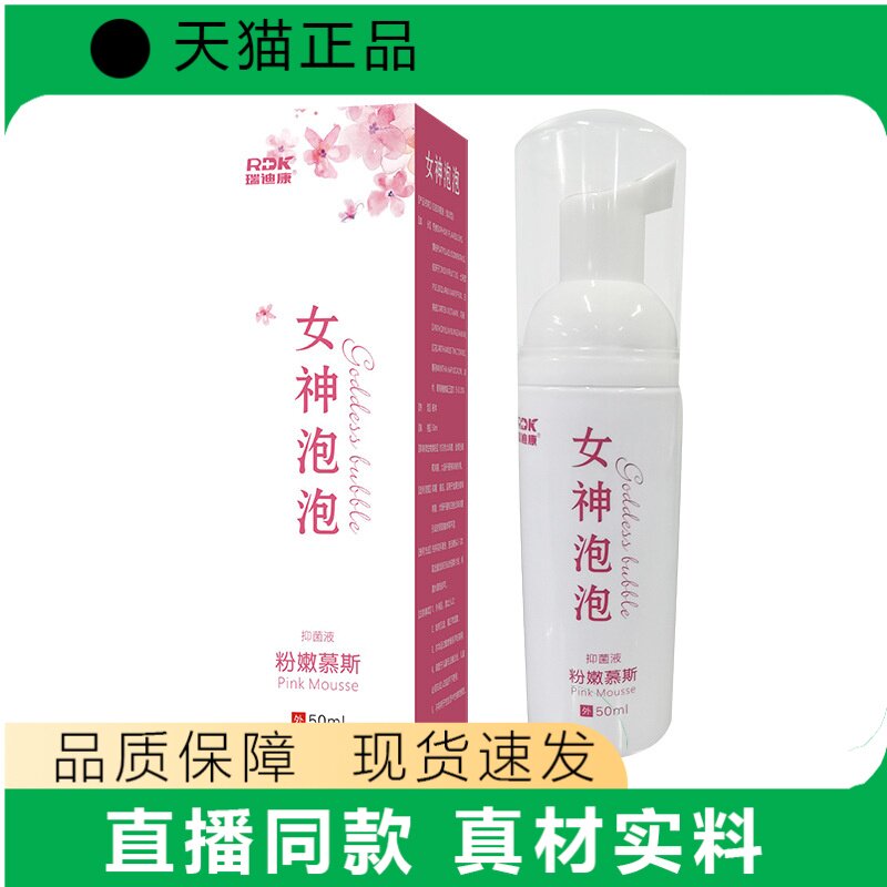 粉嫩慕斯女神泡泡护理液50ml私密护理温和清洁正品