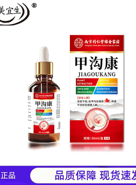 买1送1 2送3福美宜生甲沟康30ml护甲护理液官方正品品质保障现货