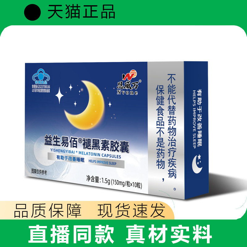 恩威万褪黑素胶囊10粒有助于改善睡眠维生素B6蓝帽保健现货