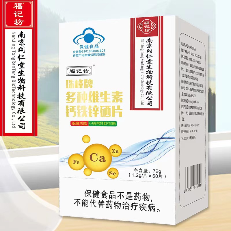 天猫正品福记坊珠峰牌多种维生素钙铁锌硒咀嚼片1.2g*60片补充
