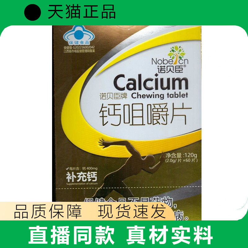 买2送1 3送2 钙咀嚼片(成人)2g60片天猫正品现货速发