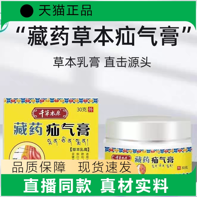 千草本原藏药疝气膏30g正品草本乳膏皮肤护理外用直播同款