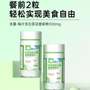 买2送1名老验方堂白芸豆益生菌果蔬酵素片0.7g*60片白芸豆片膳食