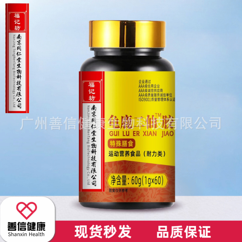 福记坊龟鹿二仙胶60g/瓶人参鹿肉枸杞特膳现货