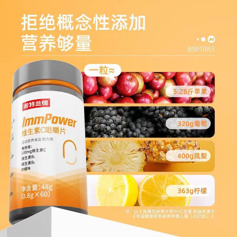 诺特/兰德维生素C咀嚼片60粒/瓶维生素B1B2VC成人官方正品