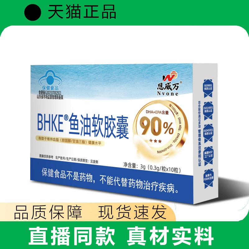 高纯98%鱼油软胶囊有助于维持血脂胆固醇甘油三酯健康水平