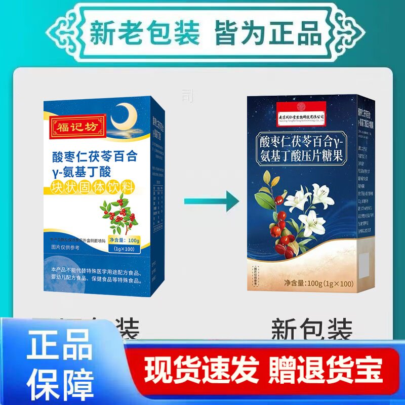 酸枣仁茯苓百合γ-氨基丁酸压片糖果100g正品保障现货速发