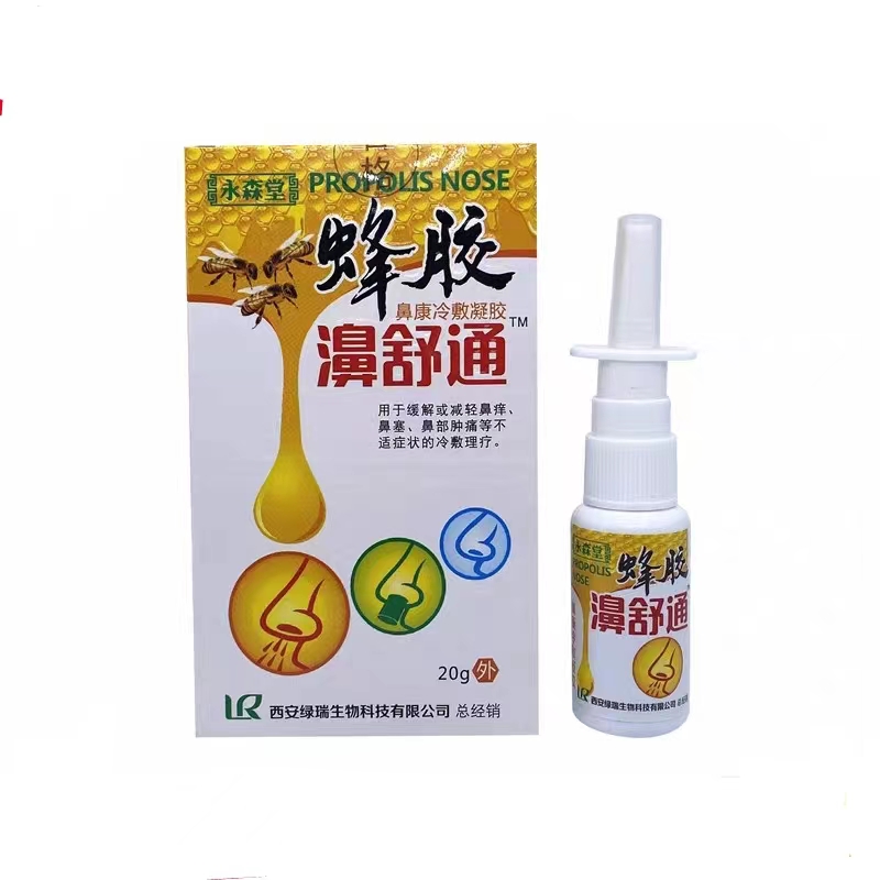 2送1/5送5 永森堂蜂胶濞舒通喷剂20g 鼻部通抑菌喷剂 老配方正品