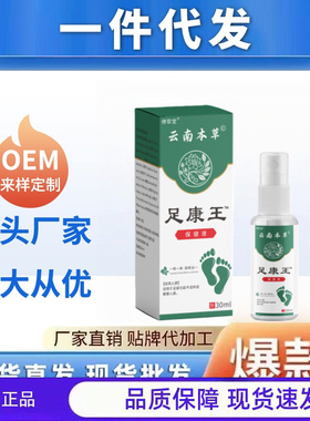 买1送1 2送3傅草堂足康王喷雾30ml云南本草厂家直销正品