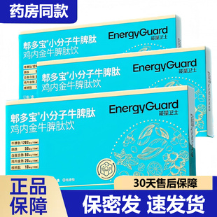 能量卫士牛脾/肽郫多宝小分子牛脾//肽鸡内金饮正品