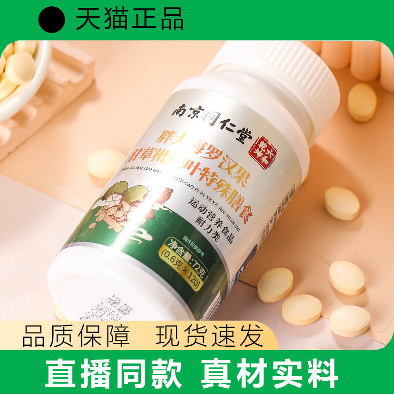 【天猫正品】胖大海罗汉果甘草枇杷叶胶囊正品