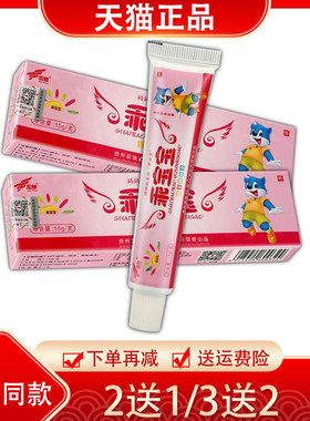 乖宝宝软膏【买1送1/2送3】加慧乖宝宝 宝宝维肤膏 乳膏