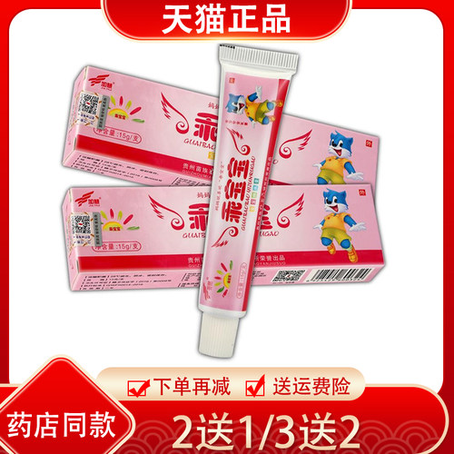 加慧乖宝宝草本止痒软膏儿童乳膏