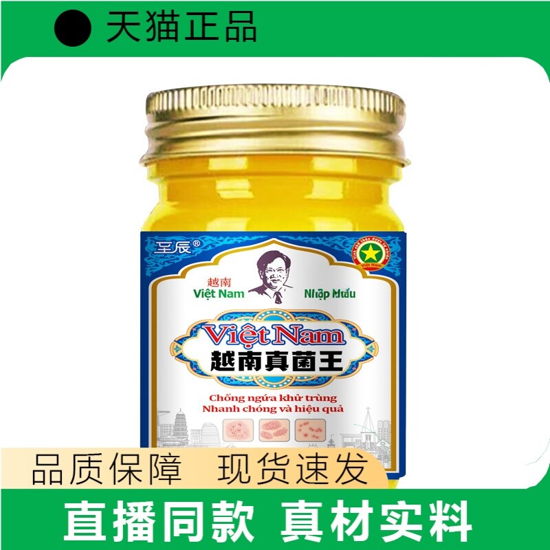 买2送1 3送2至辰越南真菌王护理膏正品外用皮肤护理现货速发