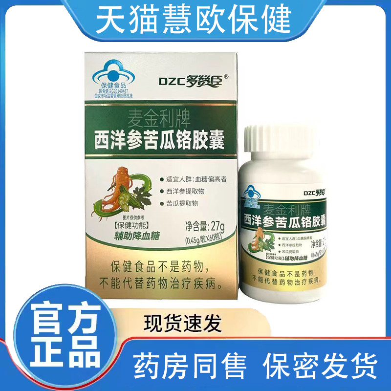 麦金利牌西洋参苦瓜铬胶囊0.45g*60粒天猫正品
