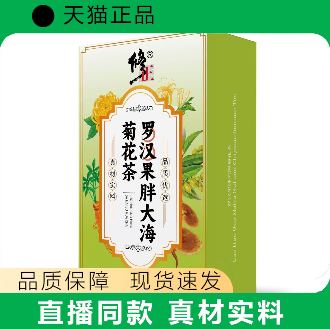 【天猫正品】菊花茶罗汉果胖大海组合茶包真材实料品质保障现货