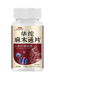 华佗麻木通片人参沙棘茯苓正品现货