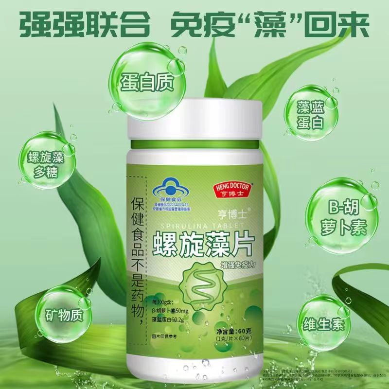 天猫正品亨博士螺旋藻片1g*60片增强免疫类