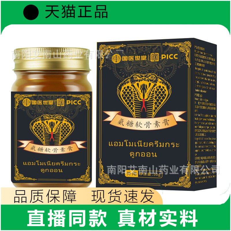 国医世堂氨糖软骨素膏50g按摩颗粒成人颈肩腰腿外用