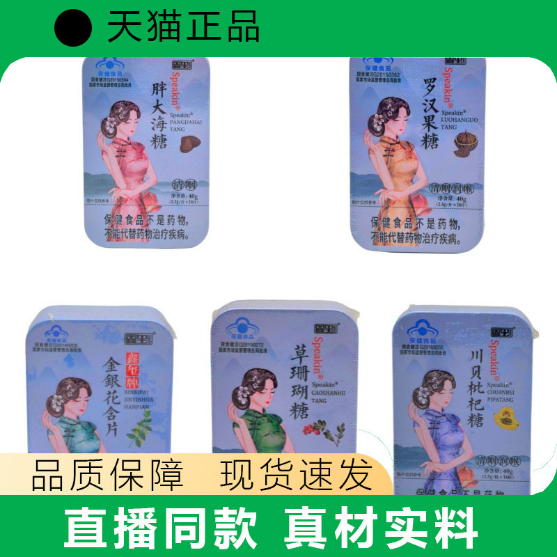鑫玺牌金银花含片16粒胖大海川贝枇杷罗汉果草珊瑚清咽润喉