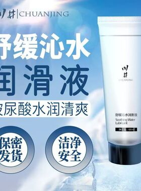 天猫正品川井舒缓沁水润滑液60ml成人润滑
