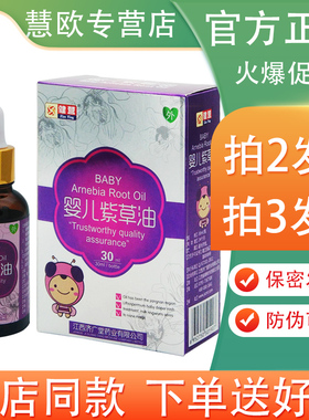 健营婴儿紫草油抑菌油30ml【买2送1】新包装祺诺凯儿童小孩紫草油