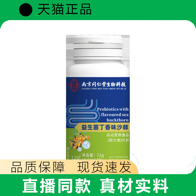 南同益生菌丁香味沙棘瓶装72g正品膳食营养补充