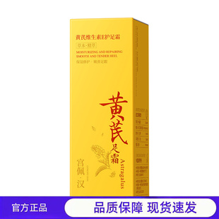 买1送1 2送3宫佩黄芪维生素E护足霜80g天猫正品