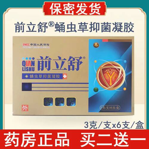 【1送1】前立舒抑菌凝胶 3g*6支/盒男性外用天猫正品