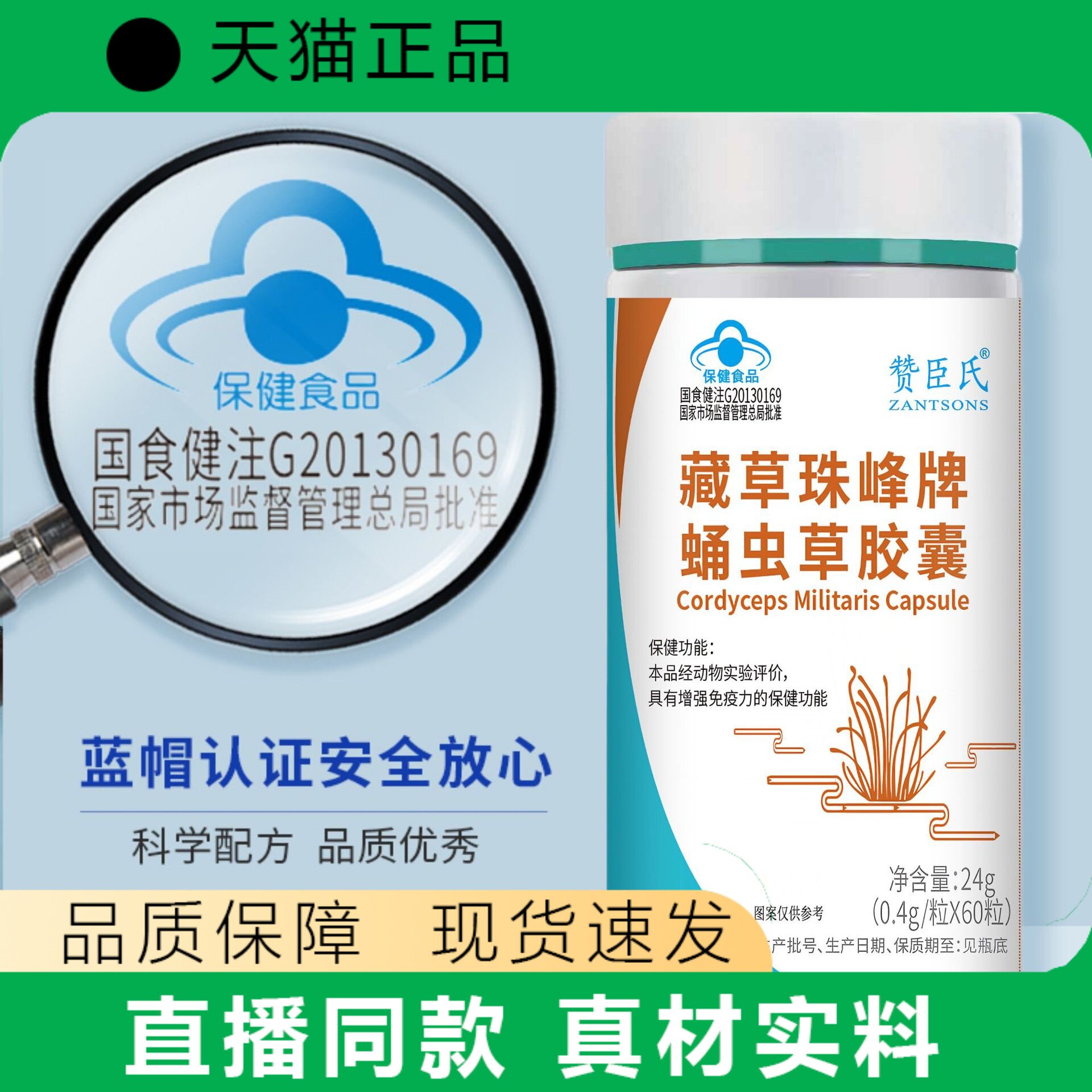 藏草珠峰牌蛹虫草胶囊60粒增强免疫力保健食品蓝帽认证