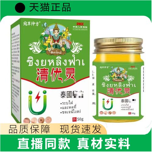 宛草仲方清优灵正品50g外用草本护理膏品质保障现货速发