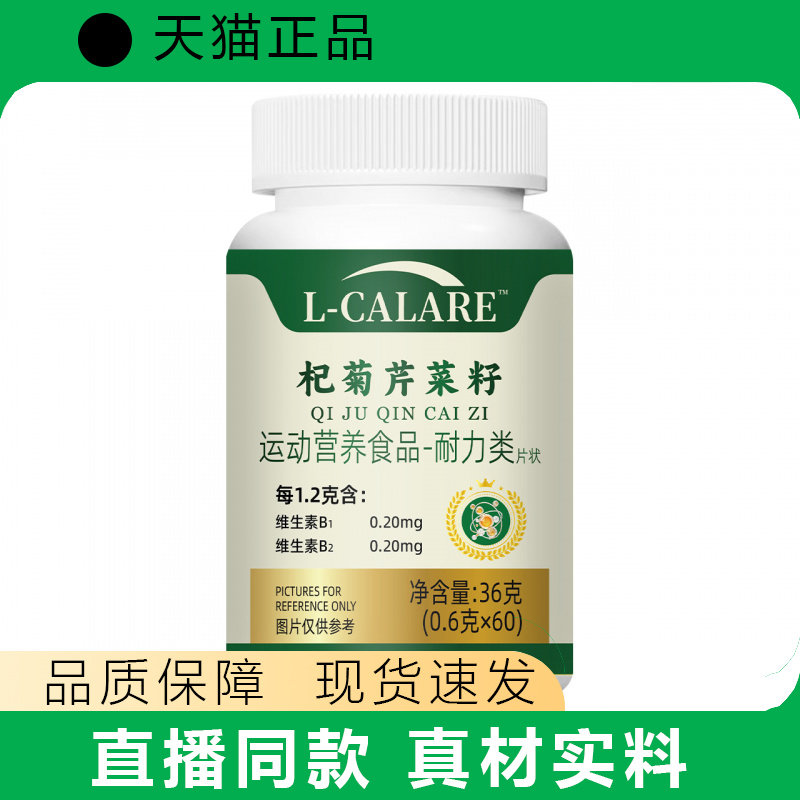 L-CALARE枸杞芦笋籽片运动营养食品耐力类补充60片