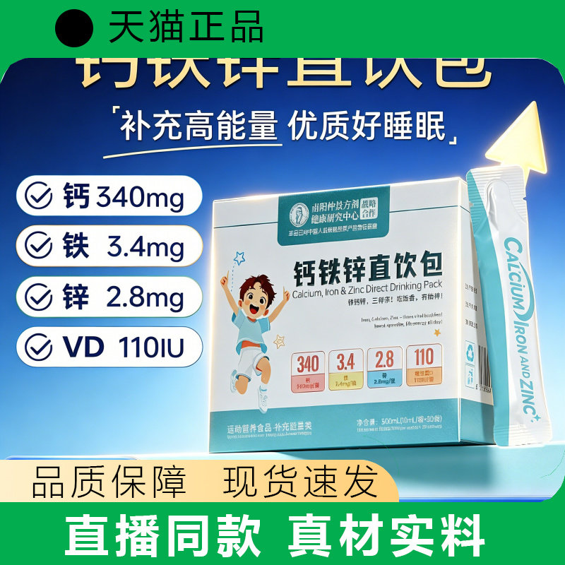 钙铁锌直饮包儿童营养补充高能量优质好睡眠30袋装