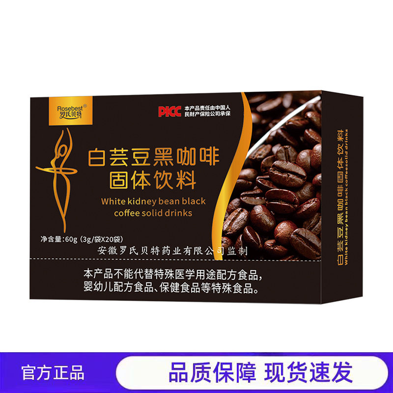 买1送1  2送3罗氏贝特厂家直销3g*20袋白芸豆黑咖啡固体饮料现货,保健食品/膳食营养补充食品,其他膳食营养补充剂,淘宝优惠券,粉丝福利购,淘宝优惠卷