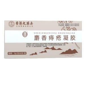 陈老祖医用痔疮凝胶敷料同款香港大药房麝香痔疮凝胶官方旗舰店