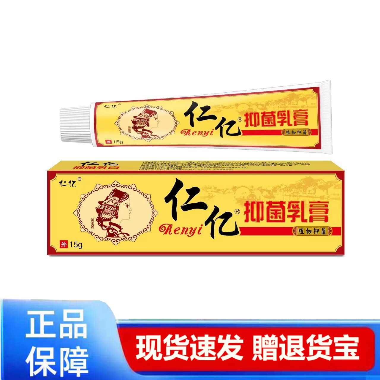 买1送1/2送3 仁/亿苗药皮皮肤消毒护理（消）