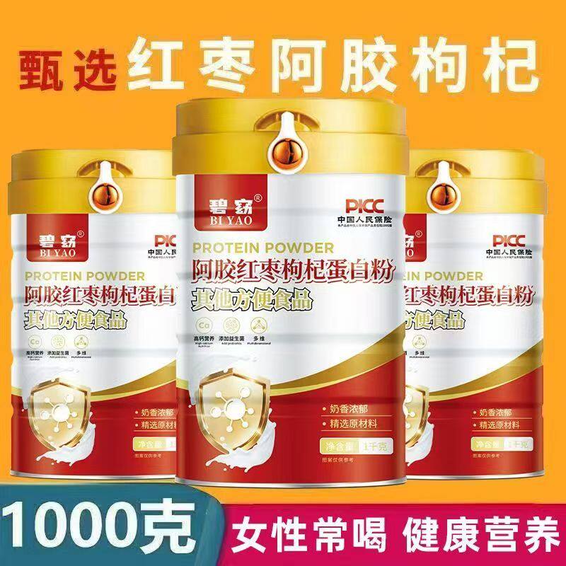 天猫正品碧窈阿胶红枣枸杞蛋白质粉1000g饮料