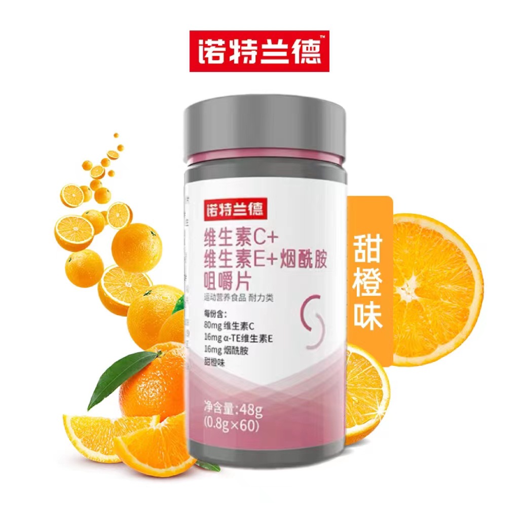 诺特/兰德维生素C+维生素E+烟酰胺咀嚼片烟酸咀嚼60粒官方正品
