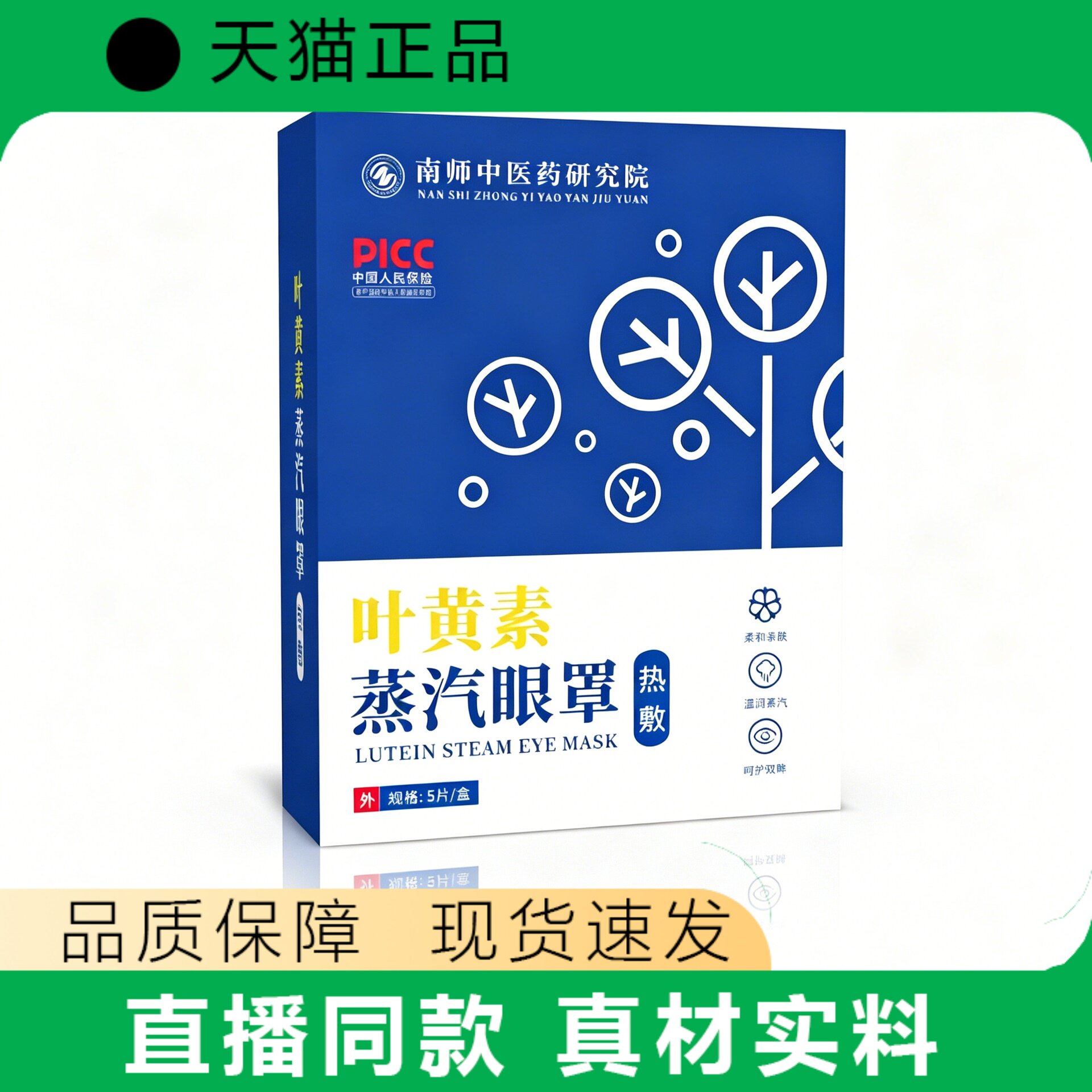 天猫正品叶黄素蒸汽眼罩热敷自发热5片装