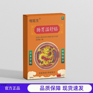 买1送1 2送3楷医生肠胃温舒贴官方正品草本萃取植物精华