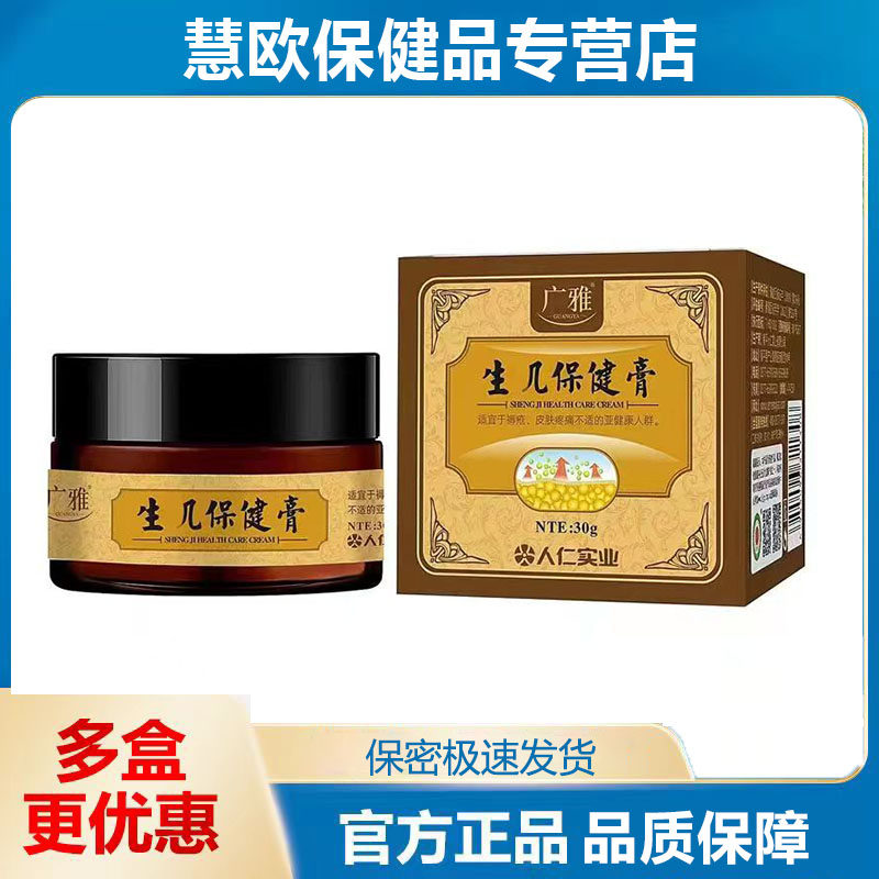 2送1/3送2 广雅生肌保健膏30g 老人臀部背部卧床褥护理疮膏三黄膏