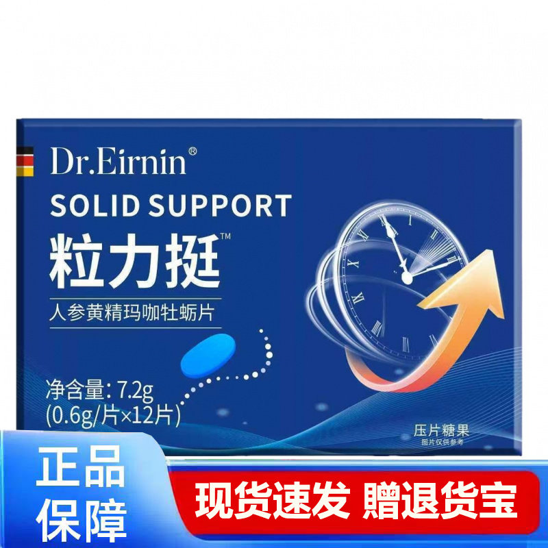 Dr.Eirnin粒力挺人参黄精玛咖牡蛎片正品男性营养