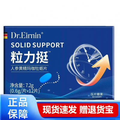 Dr.Eirnin粒力挺人参黄精玛咖牡蛎片正品男性营养