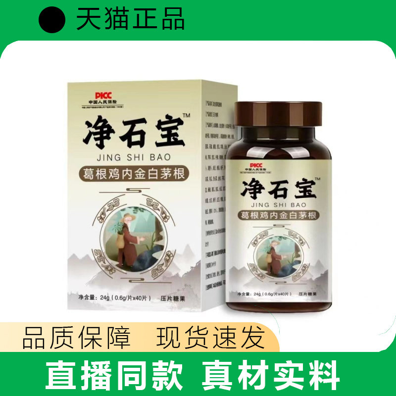 净石宝葛根鸡内金白茅根胶囊40片正品膳食补充剂