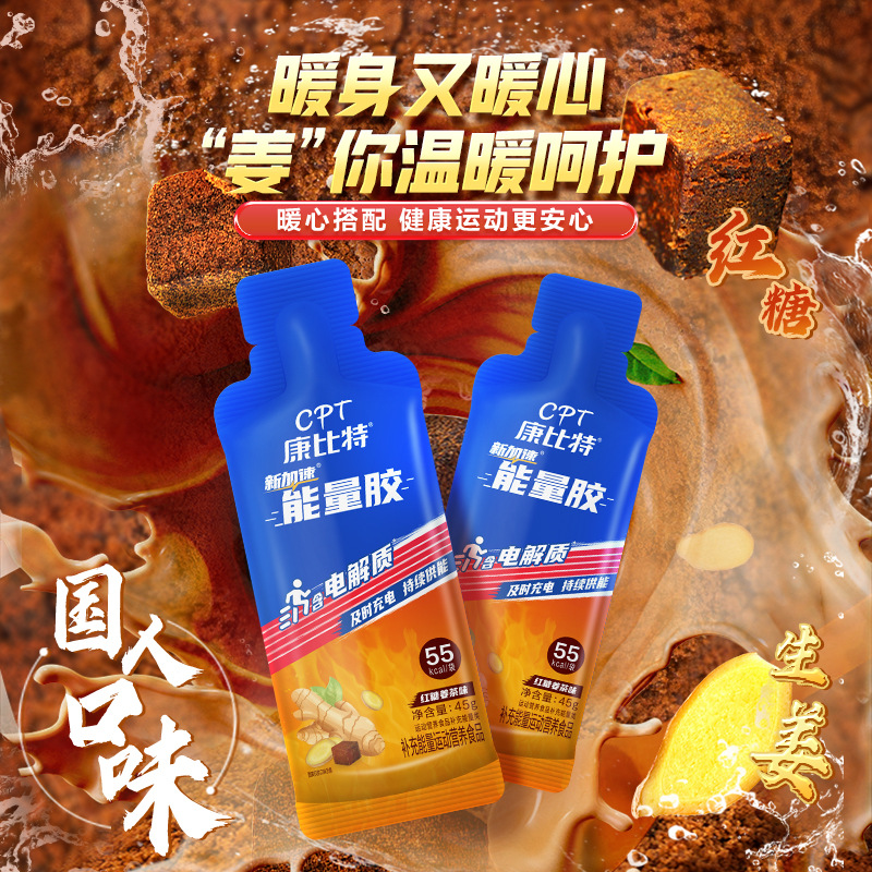 康.比特能量胶45g/袋马拉松跑步户外骑行电解质能量官方正品