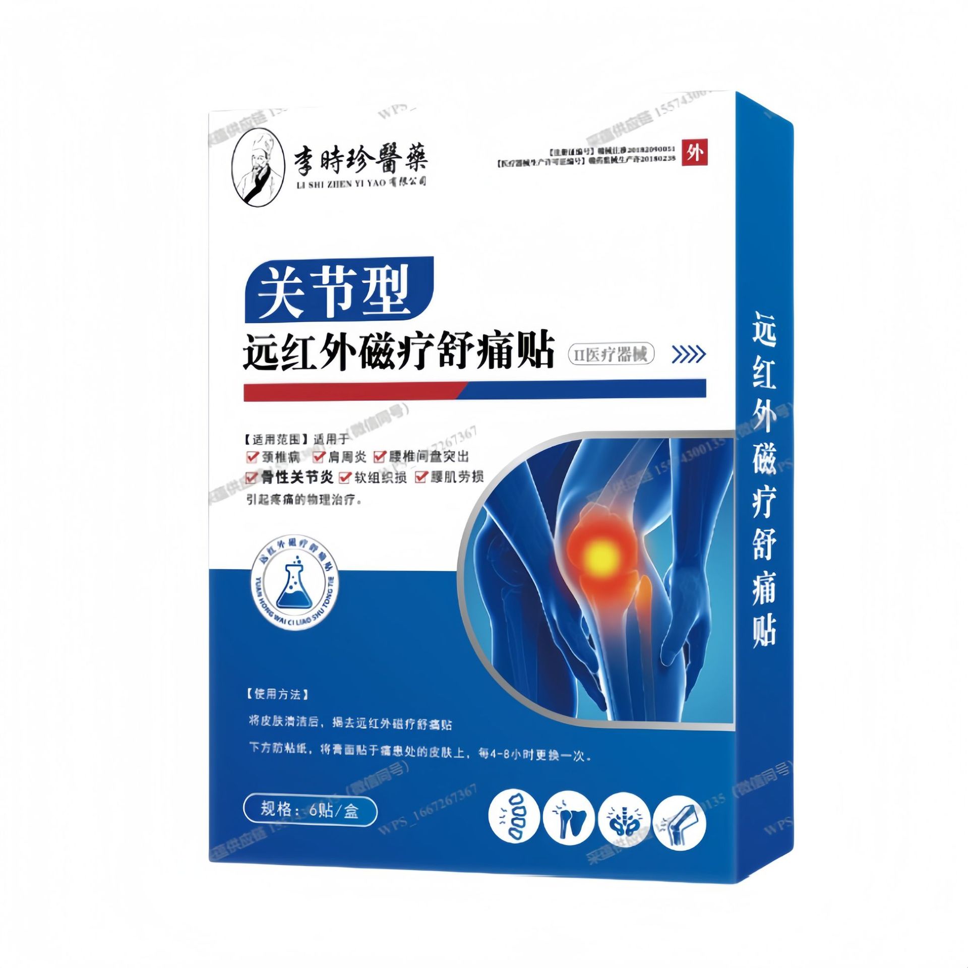 李时珍医药关节型远红外磁疗舒通贴压力穴位刺激贴6贴/盒