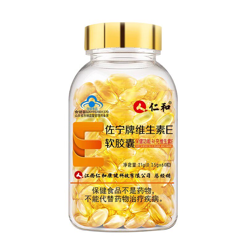 2送1维生素e软胶囊内服外用VE维e正品